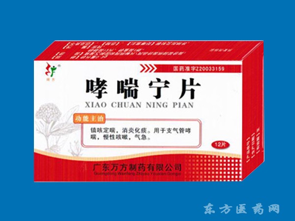 哮喘寧片