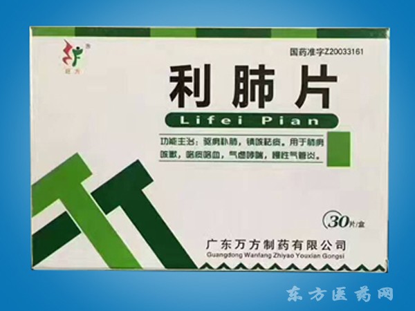 利肺片
