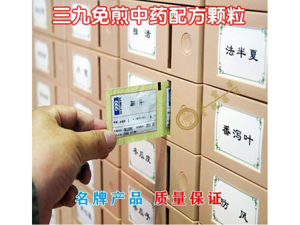 三九中藥配方顆粒
