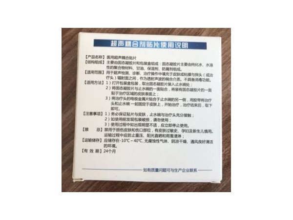 醫(yī)用超聲耦合貼片