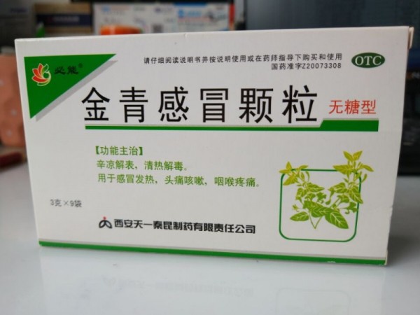 金青感冒顆粒