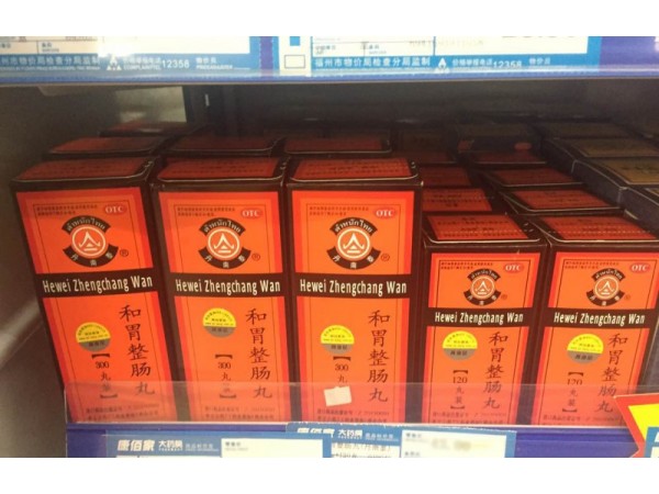 和胃整腸丸,整腸丸,