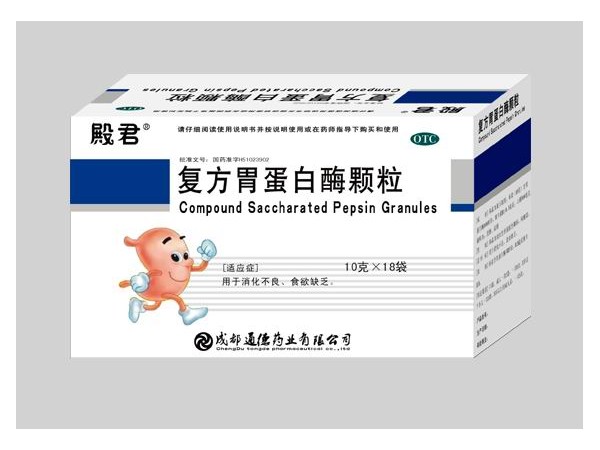 復(fù)方胃蛋白酶顆粒