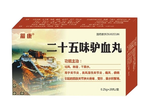 二十五味驢血丸