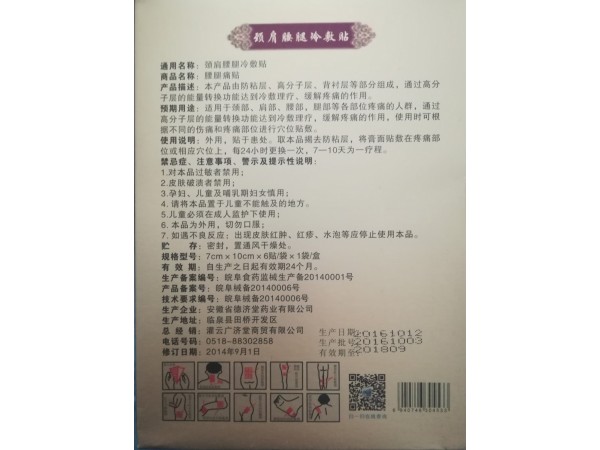 不一樣的頸肩腰腿冷敷貼