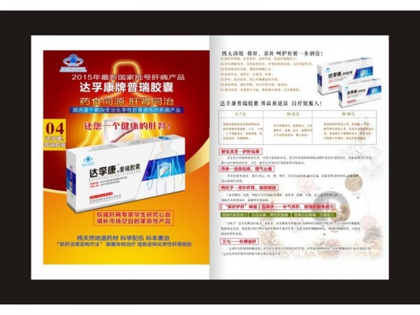 達(dá)孚康牌普瑞膠囊