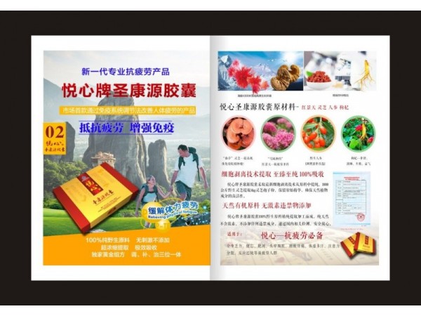 悅心牌圣康源膠囊