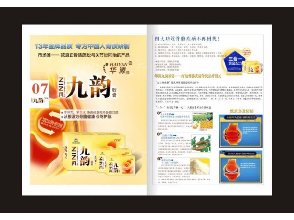 華源牌九韻膠囊