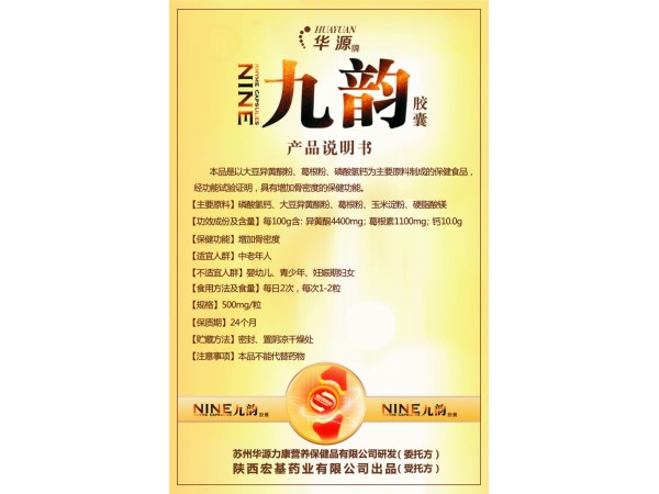 華源牌九韻膠囊