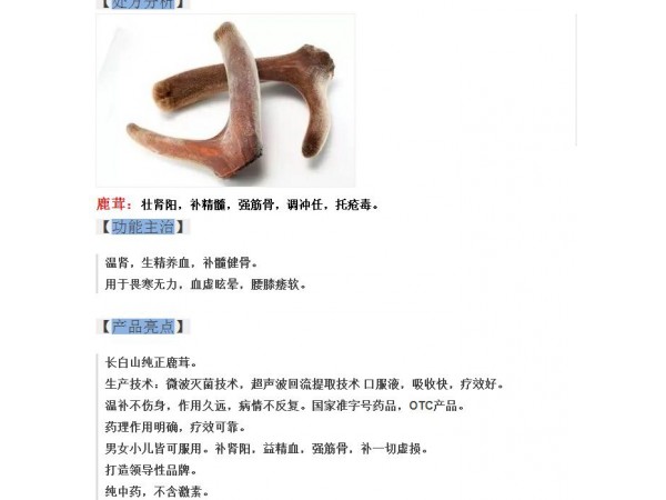 鹿茸口服液