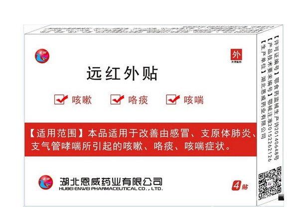 遠紅外貼 止咳貼 咳嗽貼 兒科貼 臨床專用 全國醫(yī)保 水凝膠膏藥貼劑