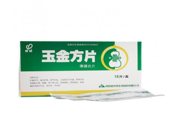 玉金方膠囊 玉金方片劑