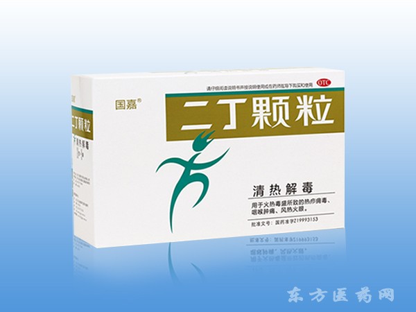 二丁顆粒(新劑型)