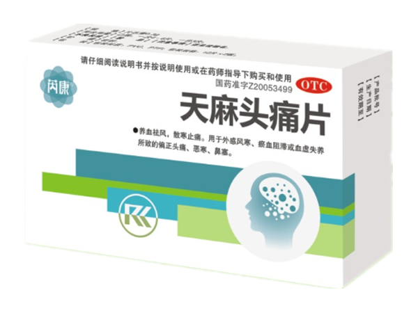 天麻頭痛片