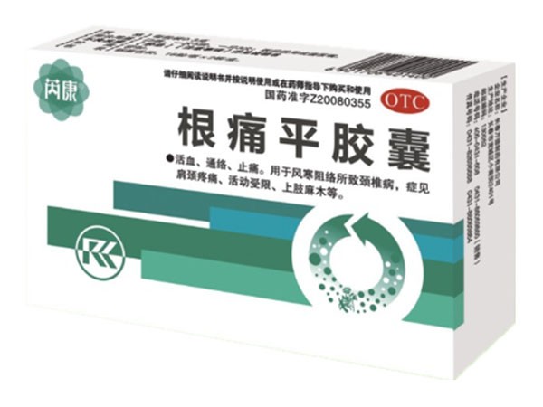根痛平膠囊