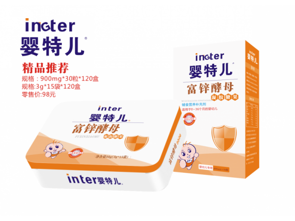 嬰特兒富鋅酵母