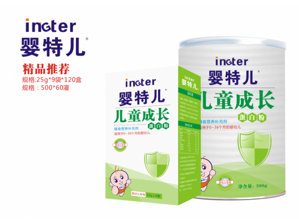 嬰特兒兒童成長蛋白粉
