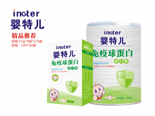 嬰特兒免疫球蛋白蛋白粉