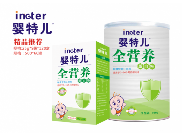 嬰特兒全營養(yǎng)蛋白粉