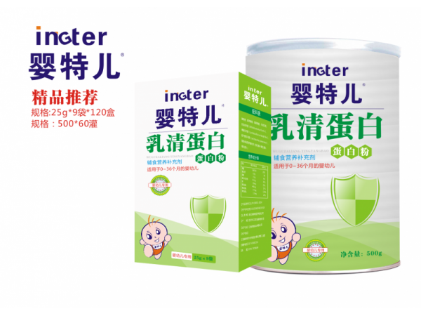 嬰特兒乳清蛋白蛋白粉