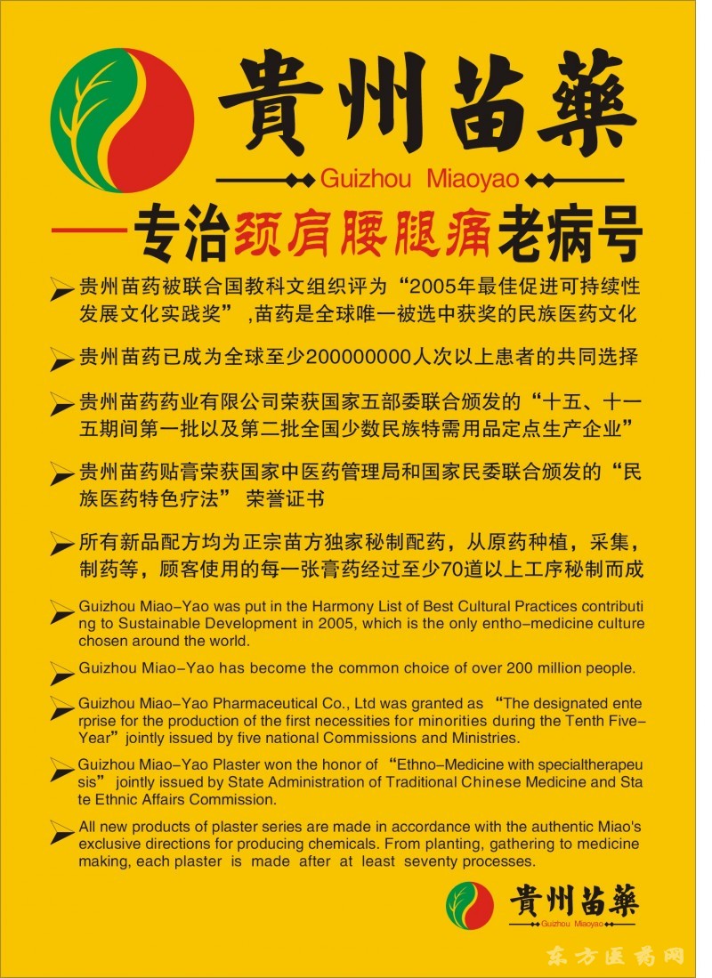 貴州苗藥中英 (2)