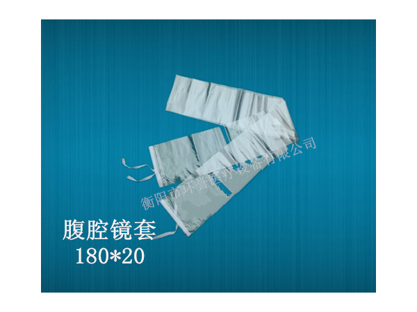 一次性無菌防護套