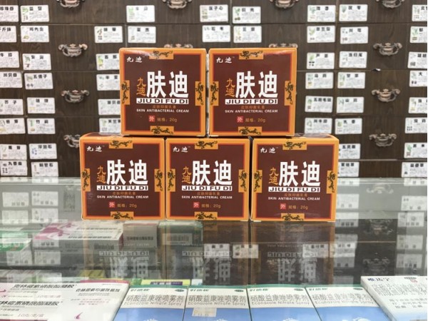 九迪膚迪皮膚抑菌乳膏