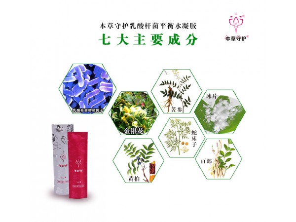 乳酸桿菌平衡水凝膠