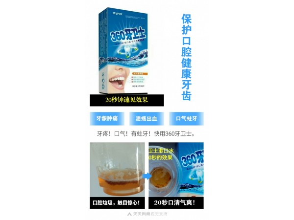 360牙衛(wèi)士漱口水
