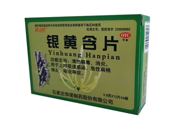 銀黃含片（48片）