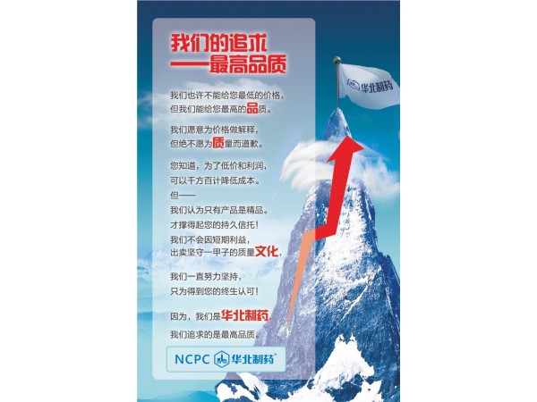 華北制藥葡萄糖電解質(zhì)