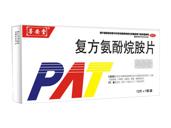 復方氨酚烷胺片