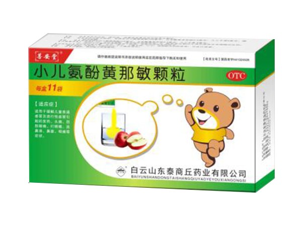 小兒氨酚黃那敏顆粒