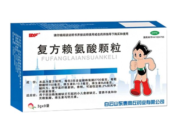 復方賴氨酸顆粒