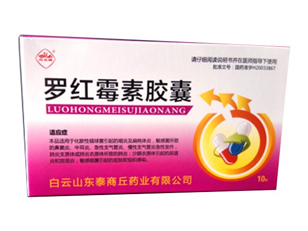 羅紅霉素膠囊