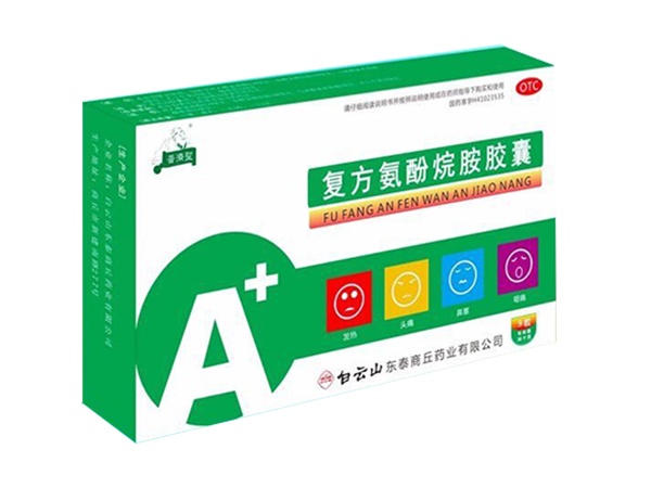 復方氨酚烷胺膠囊