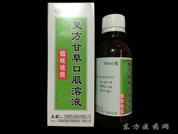 復方甘草口服溶液