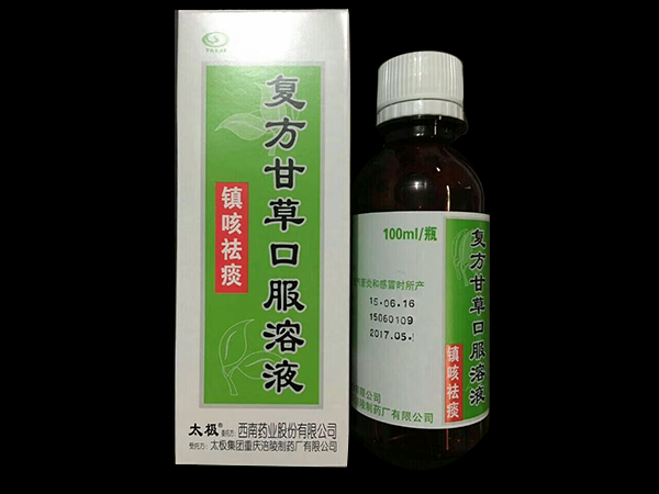 復方甘草口服溶液