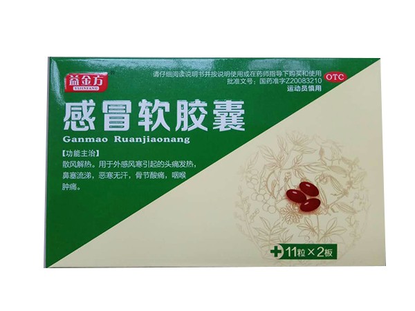 感冒軟膠囊
