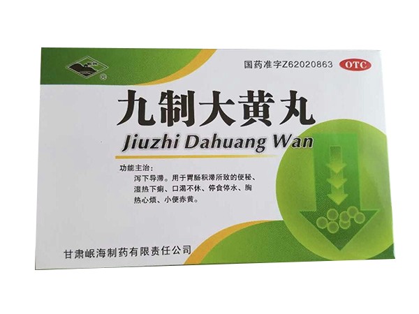 九制大黃丸