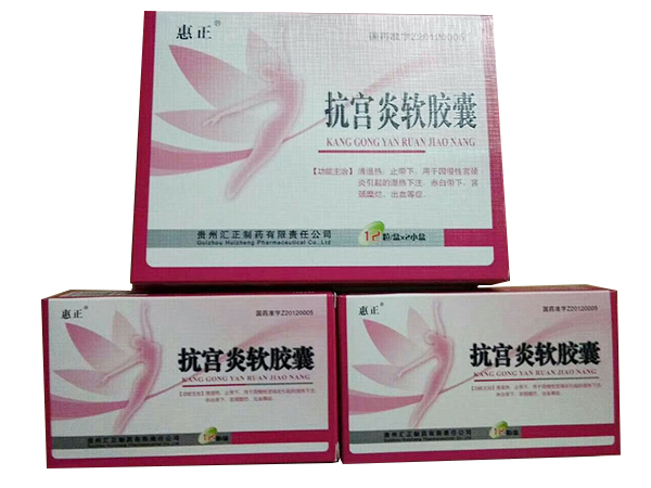 抗宮炎軟膠囊