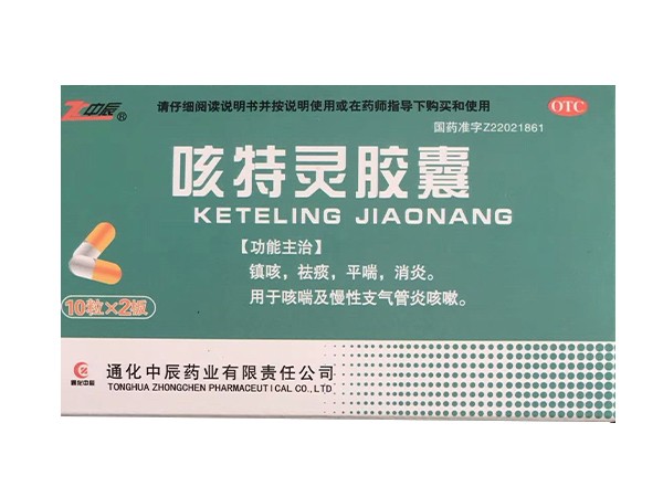 咳特靈膠囊