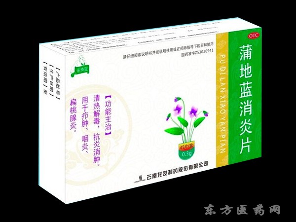 蒲地藍消炎片