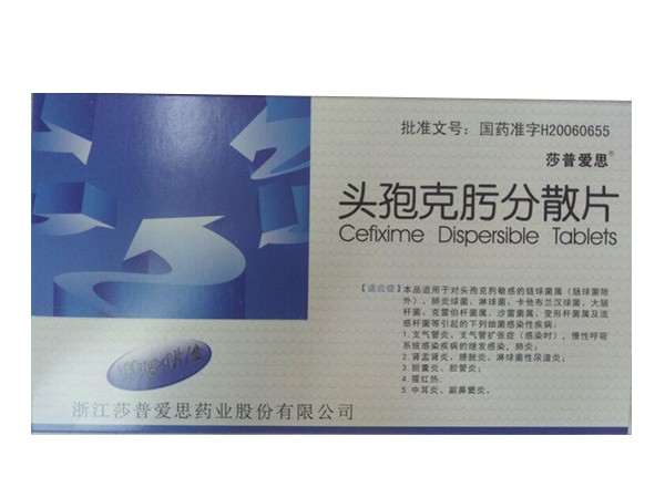 頭孢克肟分散片