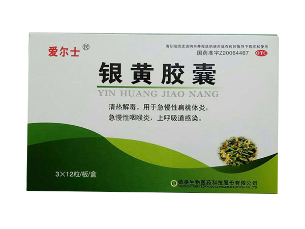 銀黃膠囊