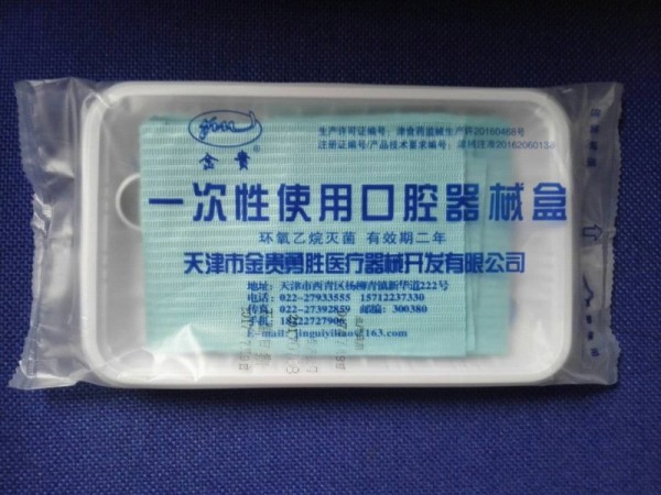 一次性使用口腔器械盒