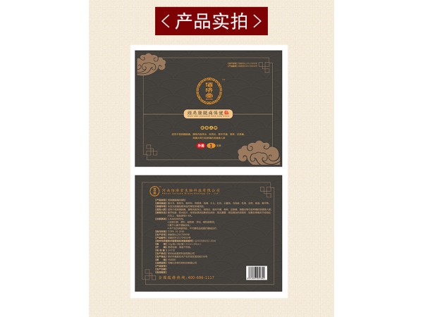 佰濟(jì)堂通絡(luò)祛痛保健貼