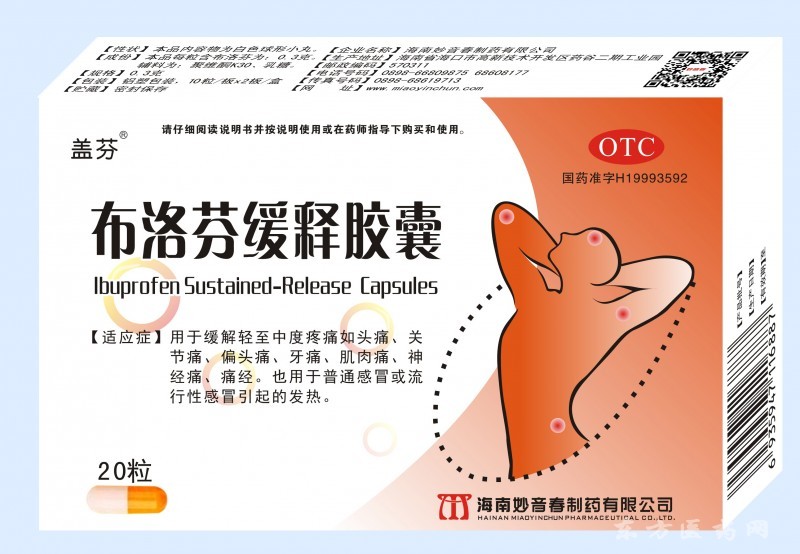 布洛芬緩釋膠囊 20粒裝