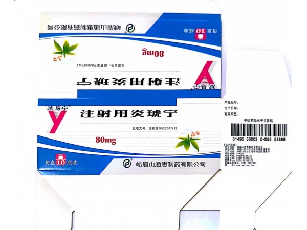 注射用炎琥寧