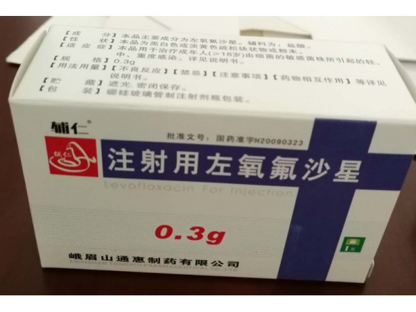 注射用左氧氟沙星